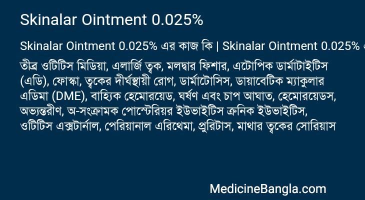 Skinalar Ointment 0.025% এর কাজ Skinalar Ointment 0.025% in Bangla