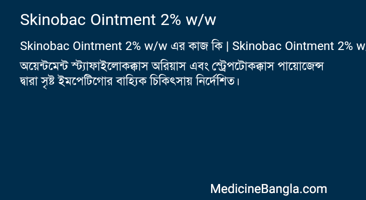 Skinobac Ointment 2% w/w এর কাজ Skinobac Ointment 2% w/w in Bangla