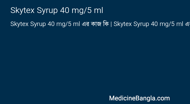 Skytex Syrup 40 mg/5 ml এর কাজ Skytex Syrup 40 mg/5 ml in Bangla