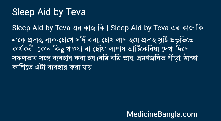 Sleep Aid by Teva এর কাজ Sleep Aid by Teva in Bangla