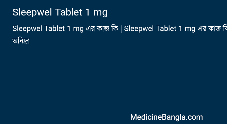 Sleepwel Tablet 1 mg এর কাজ Sleepwel Tablet 1 mg in Bangla