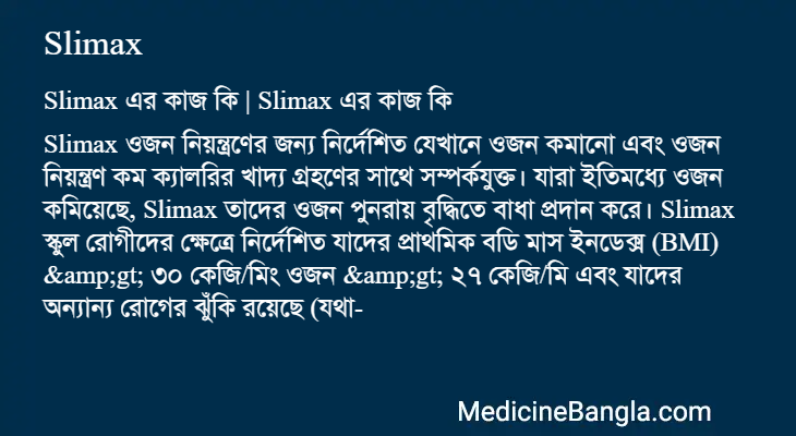 Slimax এর কাজ Slimax in Bangla