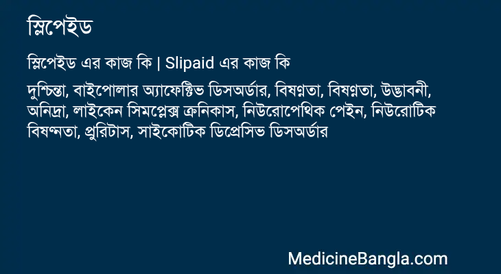 স্লিপেইড এর কাজ স্লিপেইড in Bangla