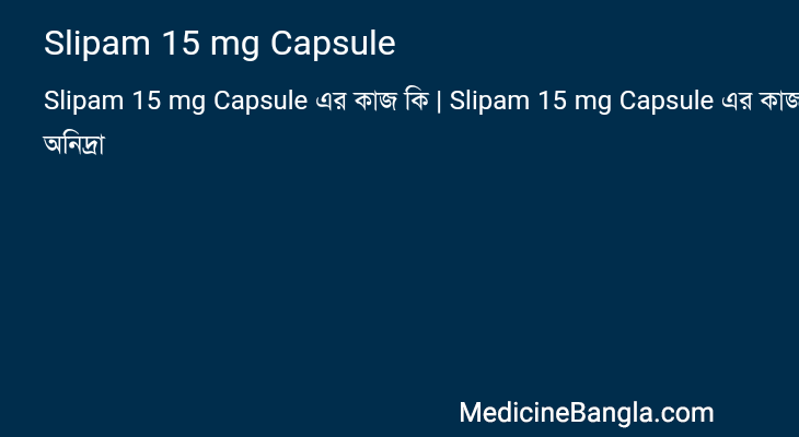 Slipam 15 mg Capsule in Bangla