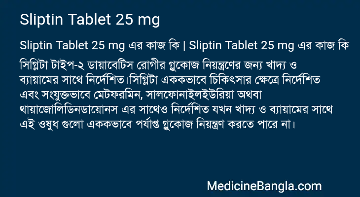 Sliptin Tablet 25 mg এর কাজ Sliptin Tablet 25 mg in Bangla