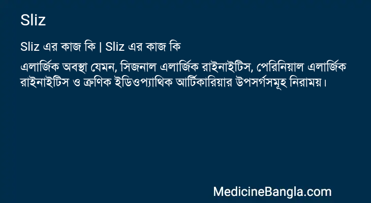 Sliz এর কাজ Sliz in Bangla