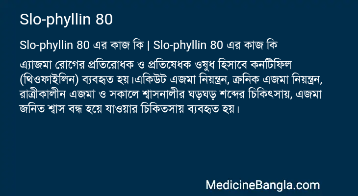 Slo-phyllin 80 এর কাজ Slo-phyllin 80 in Bangla