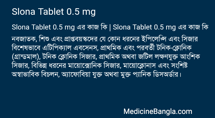 Slona Tablet 0.5 mg এর কাজ Slona Tablet 0.5 mg in Bangla