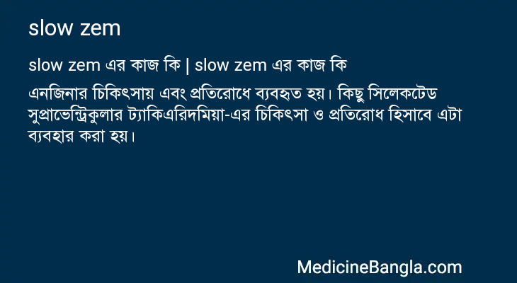 slow zem এর কাজ slow zem in Bangla