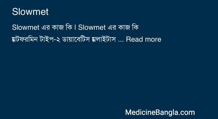 Slowmet in Bangla