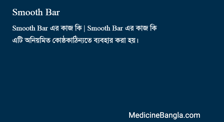 Smooth Bar in Bangla