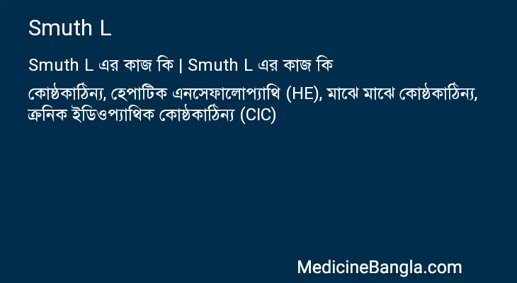 Smuth L এর কাজ Smuth L in Bangla