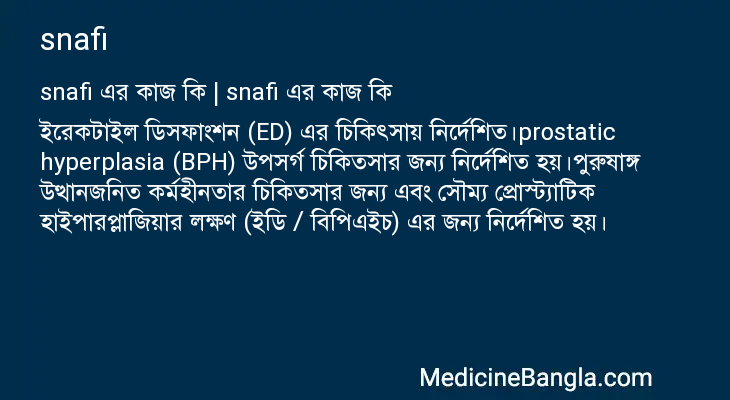 snafi এর কাজ snafi in Bangla