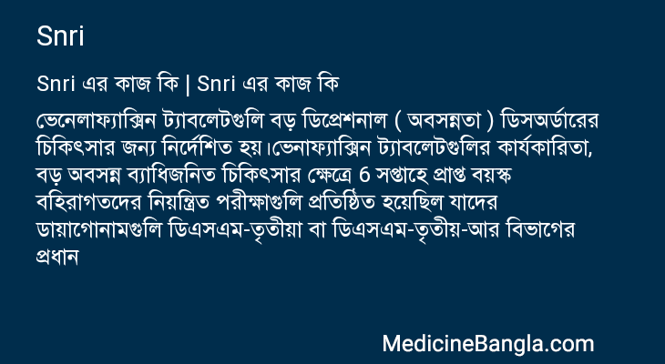 Snri in Bangla