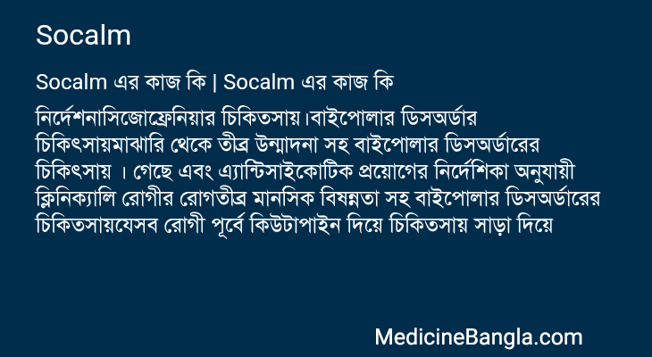 Socalm in Bangla