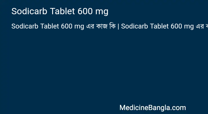 Sodicarb Tablet 600 mg এর কাজ Sodicarb Tablet 600 mg in Bangla