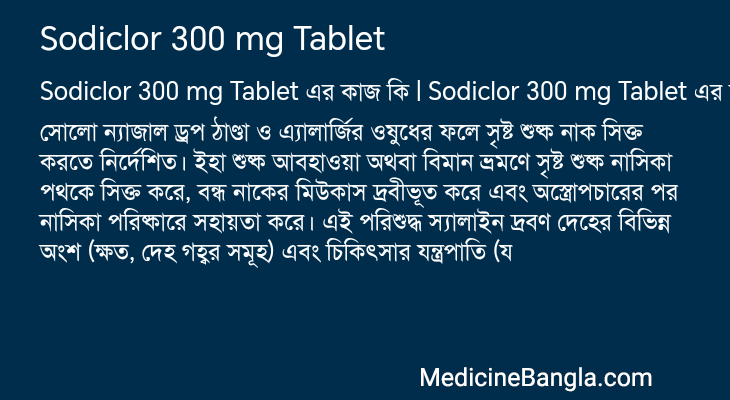 Sodiclor 300 mg Tablet এর কাজ Sodiclor 300 mg Tablet in Bangla