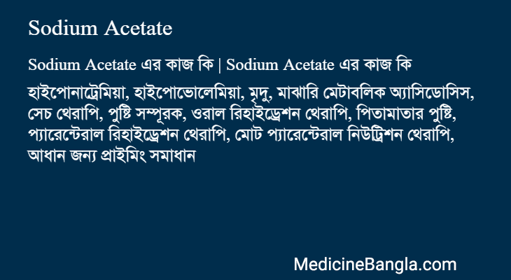Sodium Acetate এর কাজ Sodium Acetate in Bangla