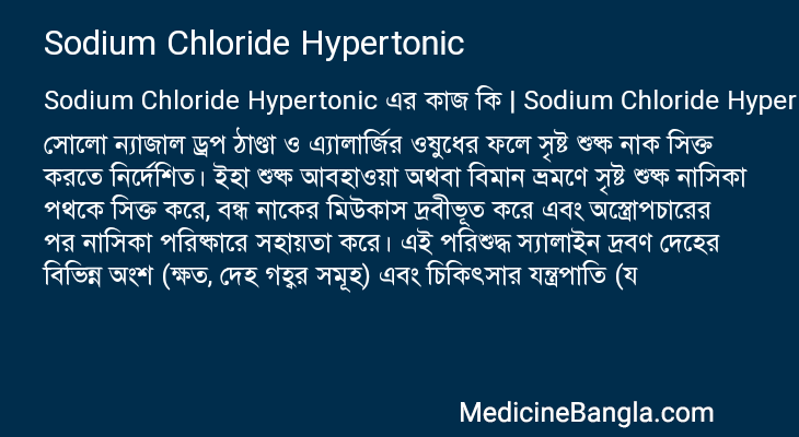 Sodium Chloride Hypertonic এর কাজ Sodium Chloride Hypertonic in Bangla