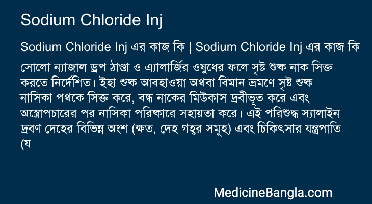 Sodium Chloride Inj এর কাজ Sodium Chloride Inj in Bangla