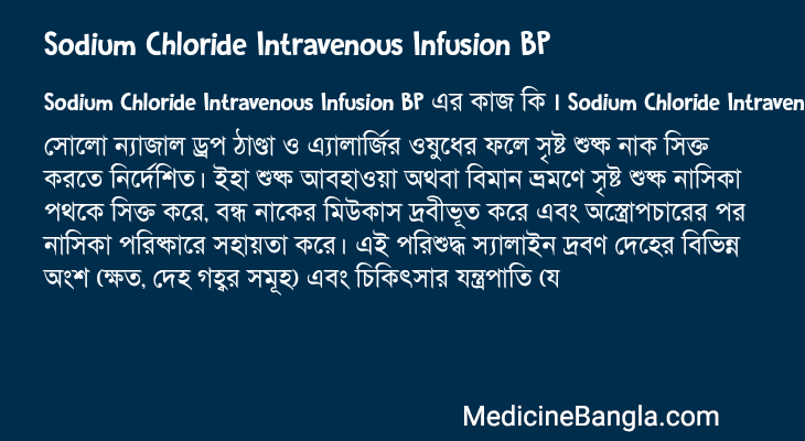 Sodium Chloride Intravenous Infusion BP এর কাজ Sodium Chloride Intravenous Infusion BP in Bangla