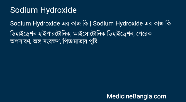 Sodium Hydroxide এর কাজ Sodium Hydroxide in Bangla