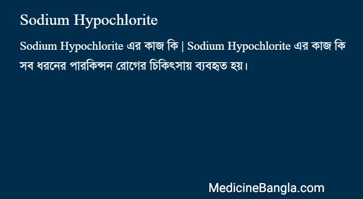 Sodium Hypochlorite এর কাজ Sodium Hypochlorite in Bangla