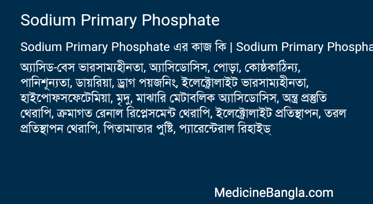 Sodium Primary Phosphate এর কাজ Sodium Primary Phosphate in Bangla