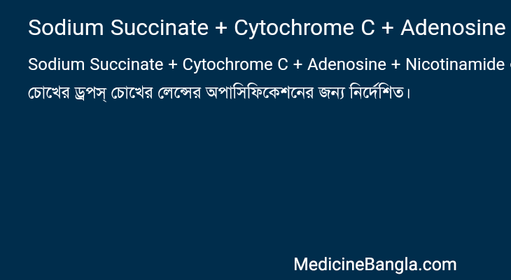 Sodium Succinate + Cytochrome C + Adenosine + Nicotinamide এর কাজ Sodium Succinate + Cytochrome C + Adenosine + Nicotinamide in Bangla