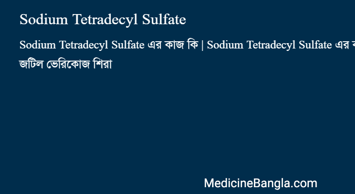 Sodium Tetradecyl Sulfate in Bangla
