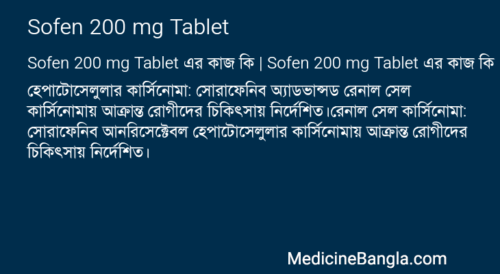 Sofen 200 mg Tablet in Bangla