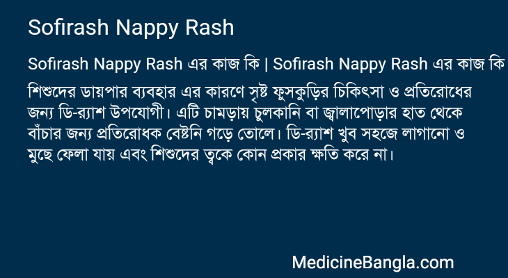 Sofirash Nappy Rash এর কাজ Sofirash Nappy Rash in Bangla