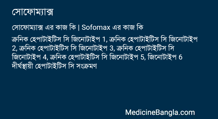 সোফোম্যাক্স এর কাজ সোফোম্যাক্স in Bangla