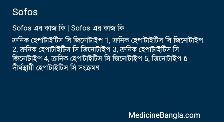 Sofos in Bangla