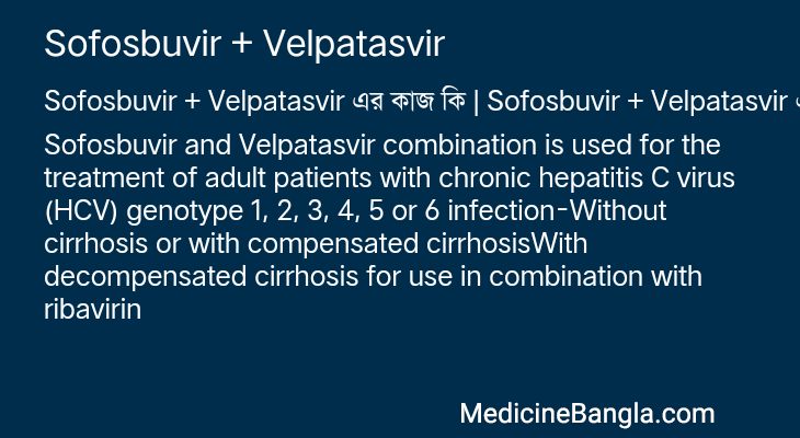 Sofosbuvir + Velpatasvir এর কাজ Sofosbuvir + Velpatasvir in Bangla