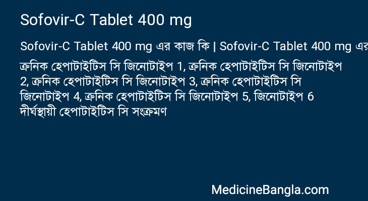 Sofovir-C Tablet 400 mg এর কাজ Sofovir-C Tablet 400 mg in Bangla