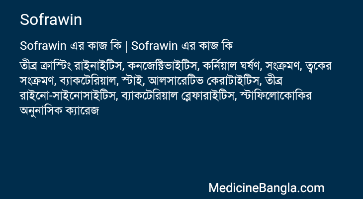 Sofrawin এর কাজ Sofrawin in Bangla