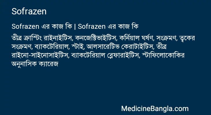 Sofrazen এর কাজ Sofrazen in Bangla