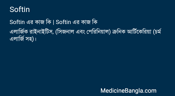 Softin এর কাজ Softin in Bangla