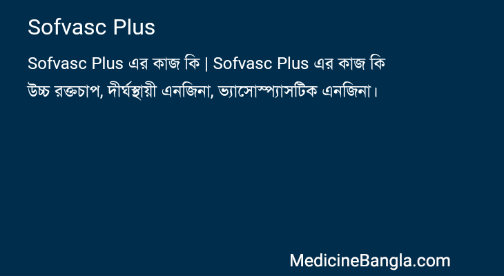 Sofvasc Plus এর কাজ Sofvasc Plus in Bangla