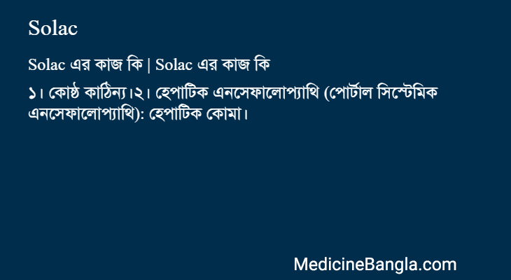 Solac এর কাজ Solac in Bangla