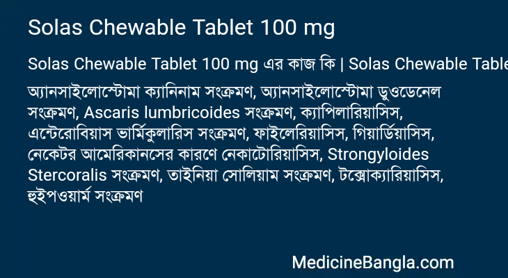 Solas Chewable Tablet 100 mg এর কাজ Solas Chewable Tablet 100 mg in Bangla
