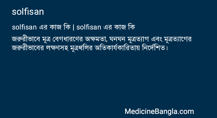 solfisan এর কাজ solfisan in Bangla