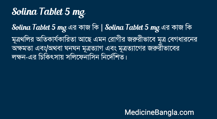 Solina Tablet 5 mg in Bangla
