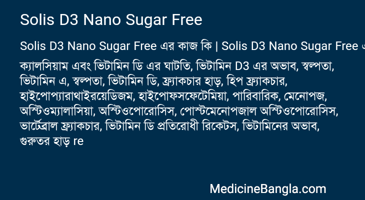 Solis D3 Nano Sugar Free এর কাজ Solis D3 Nano Sugar Free in Bangla