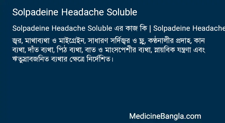 Solpadeine Headache Soluble এর কাজ Solpadeine Headache Soluble in Bangla