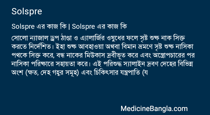 Solspre এর কাজ Solspre in Bangla