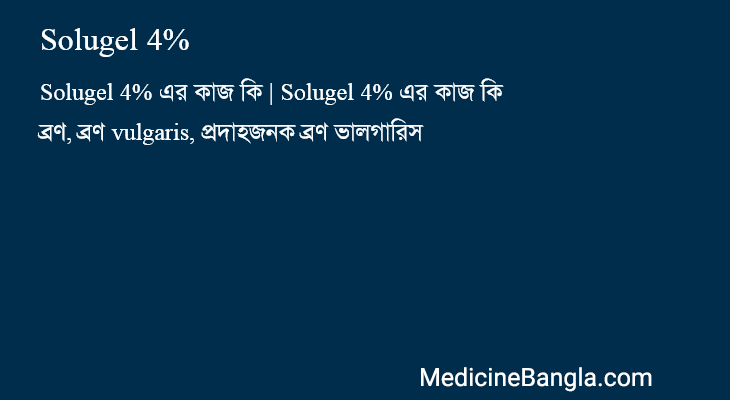 Solugel 4% in Bangla