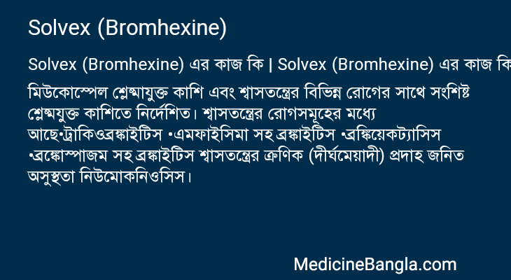Solvex (Bromhexine) in Bangla