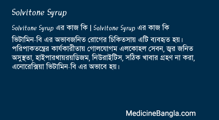 Solvitone Syrup এর কাজ Solvitone Syrup in Bangla